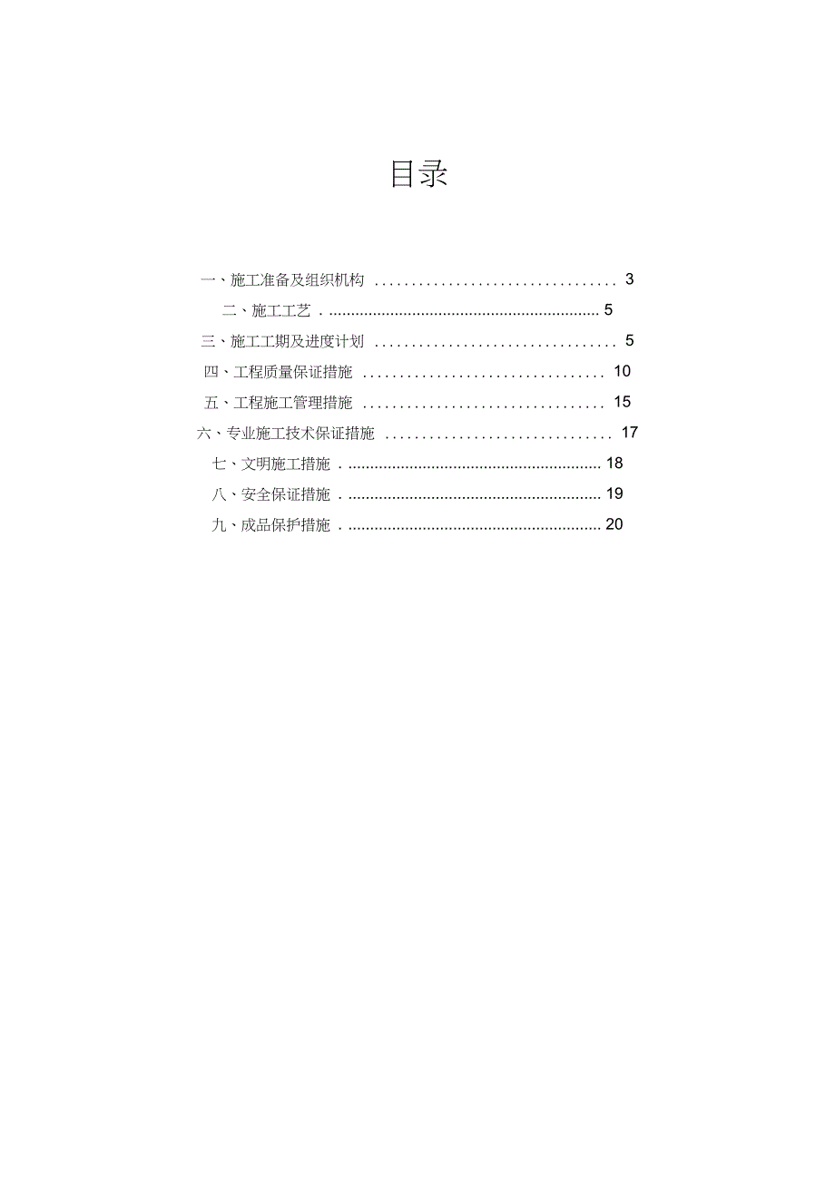 钢质防火门施工方案完整版.doc_第2页