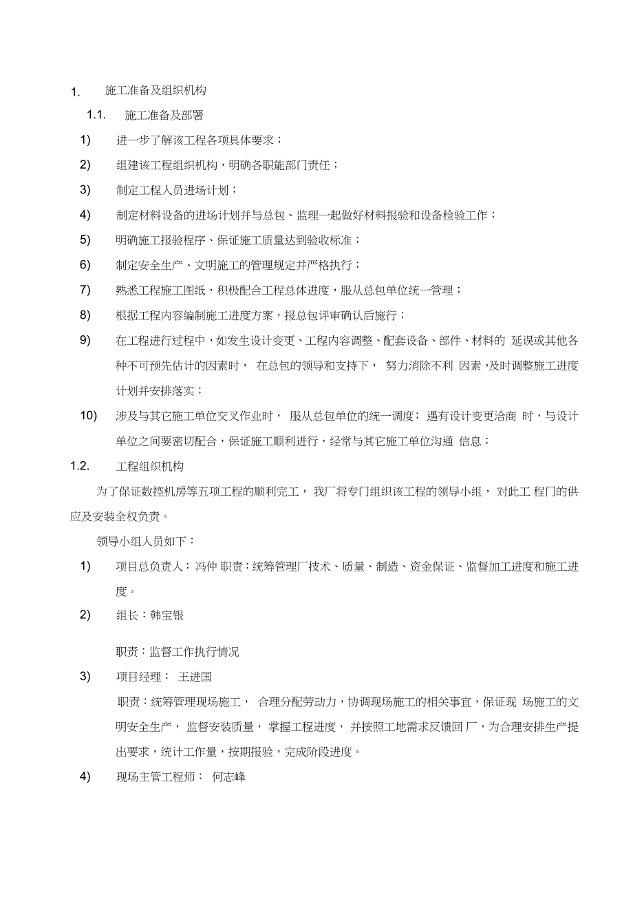 钢质防火门施工方案完整版.doc_第3页