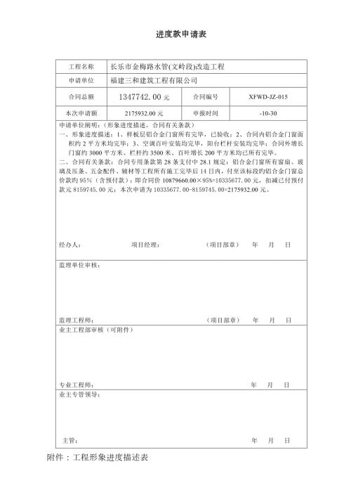 进度款申请表.doc