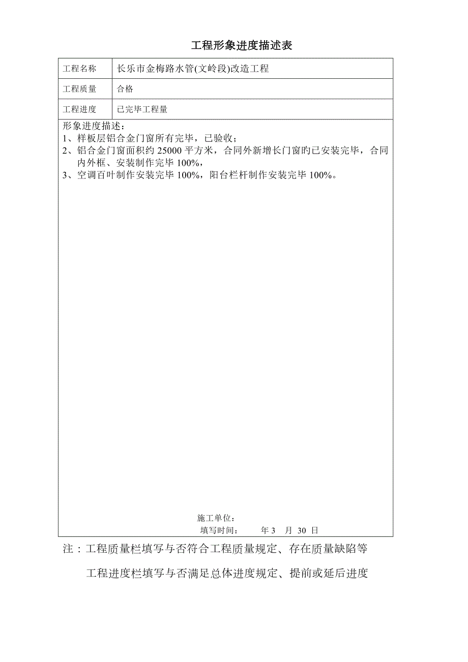 进度款申请表.doc_第2页