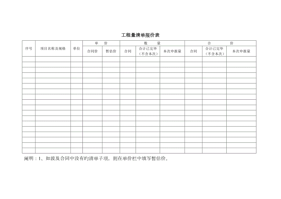 进度款申请表.doc_第3页