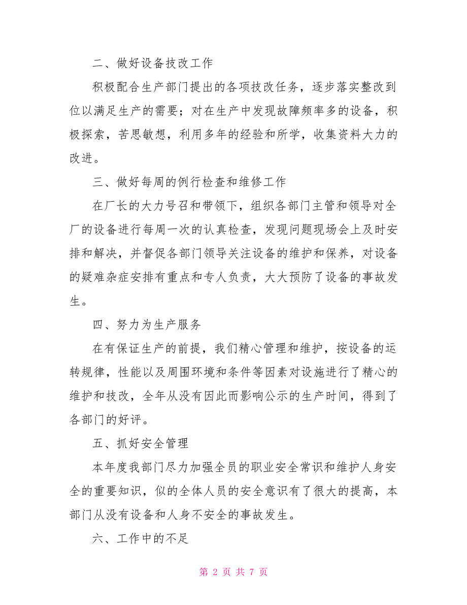 设备部年终工作总结2021年.doc_第2页