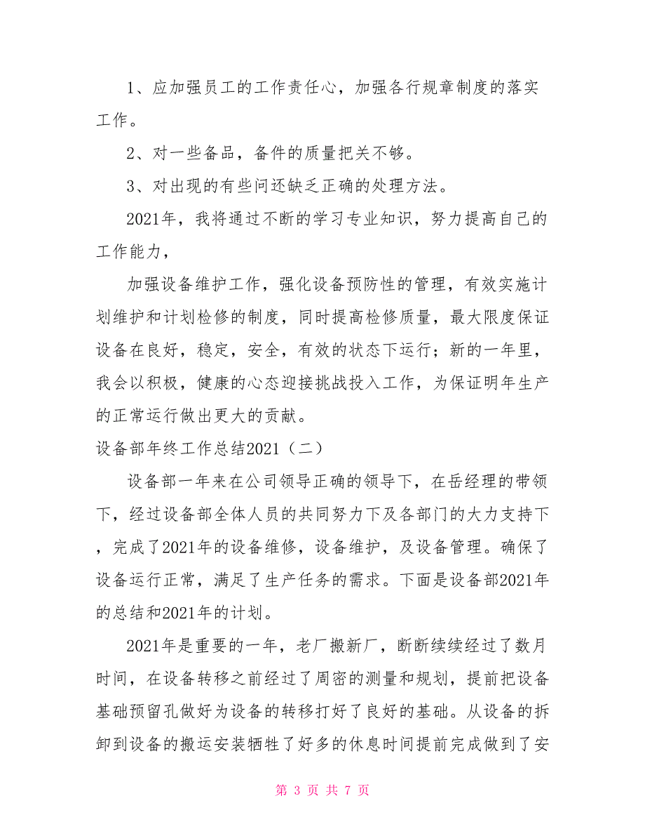 设备部年终工作总结2021年.doc_第3页