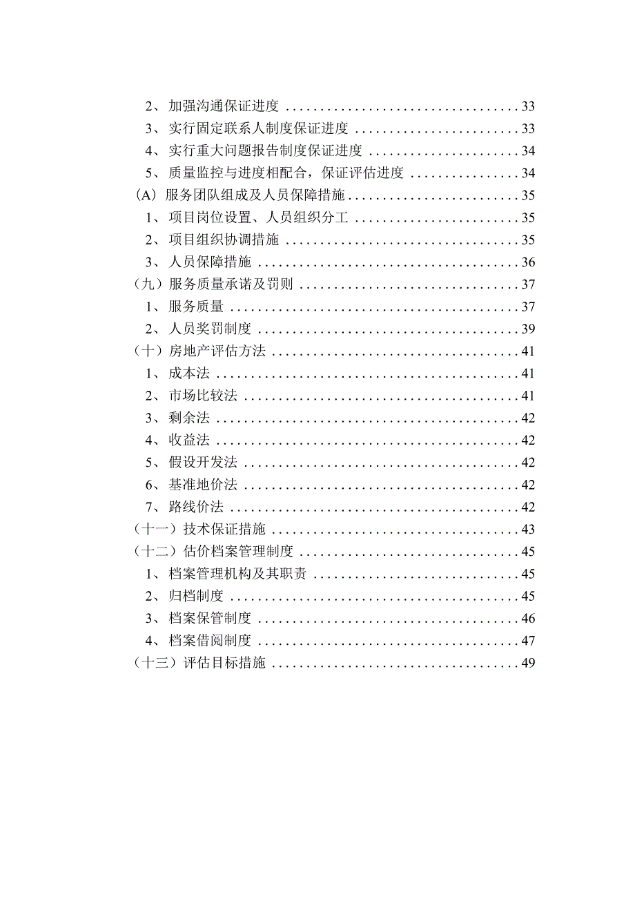 项目评估服务方案.docx_第3页