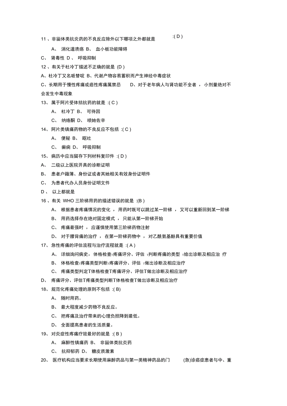 麻精药品培训学习试题及答案.doc_第2页