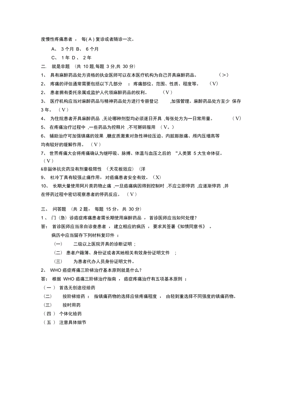 麻精药品培训学习试题及答案.doc_第3页