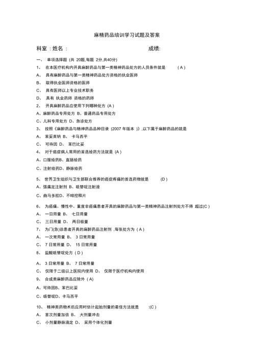 麻精药品培训学习试题及答案.doc