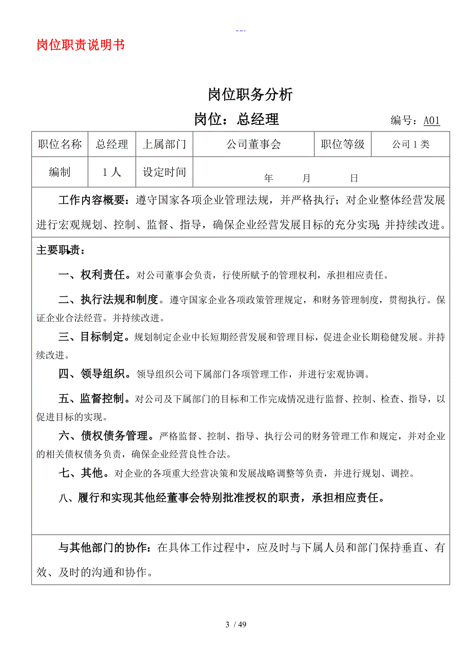 餐饮连锁公司组织结构和职责说明.doc_第1页