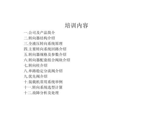 经典液压培训资料伊顿全液压转向系统原理.ppt