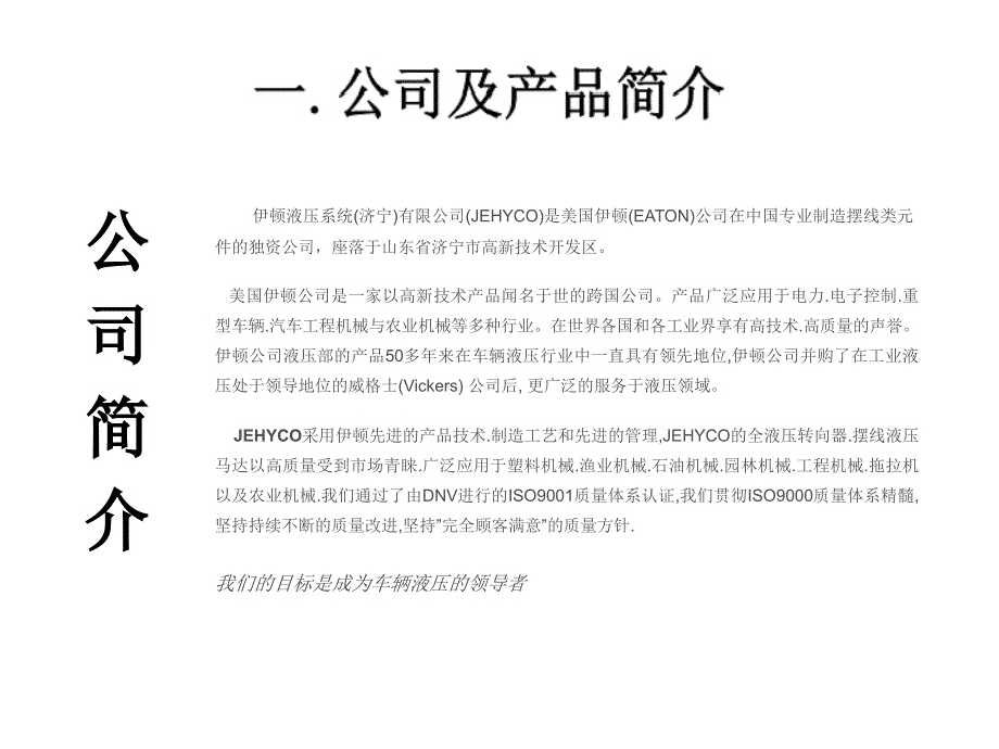 经典液压培训资料伊顿全液压转向系统原理.ppt_第2页