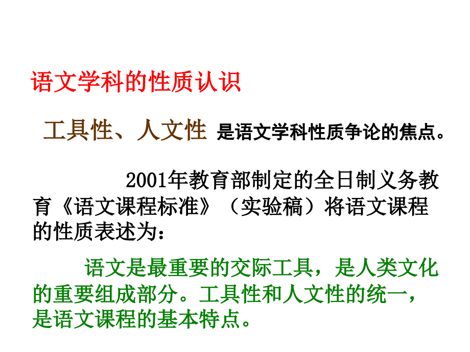 语文教学设计PPT课件.ppt_第3页