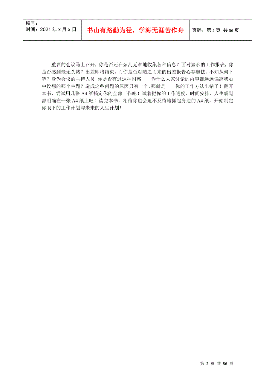 超高工作效率手册A4纸工作法.docx_第2页