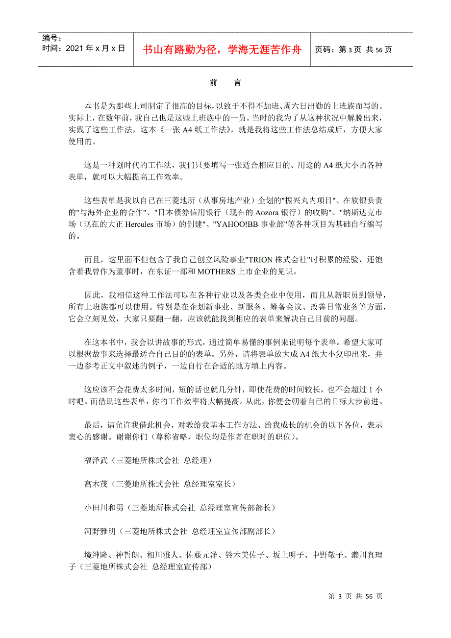 超高工作效率手册A4纸工作法.docx_第3页