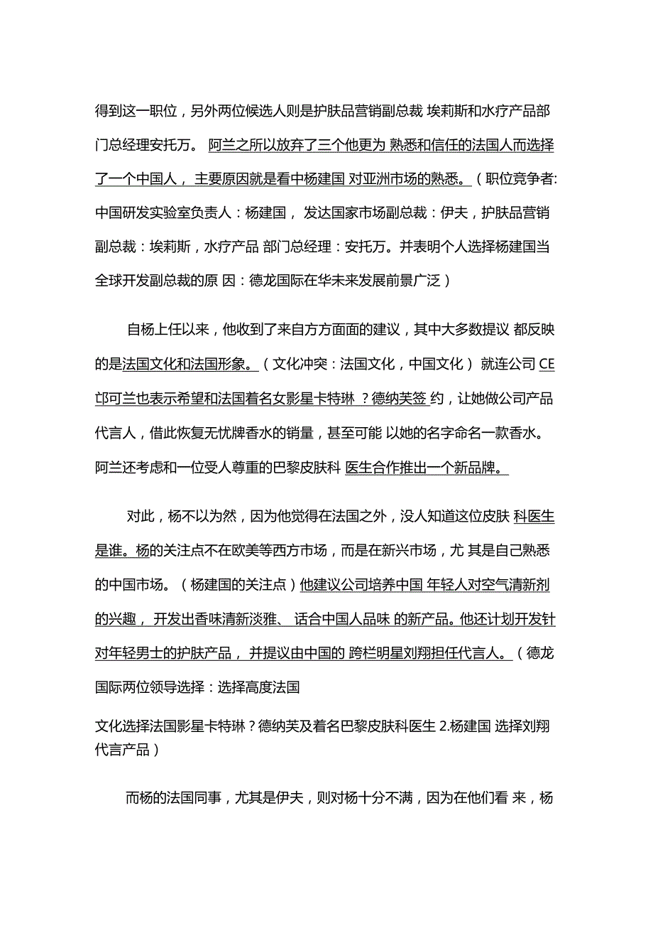 管理学原理案例分析法国总部来了个中国人.docx_第2页