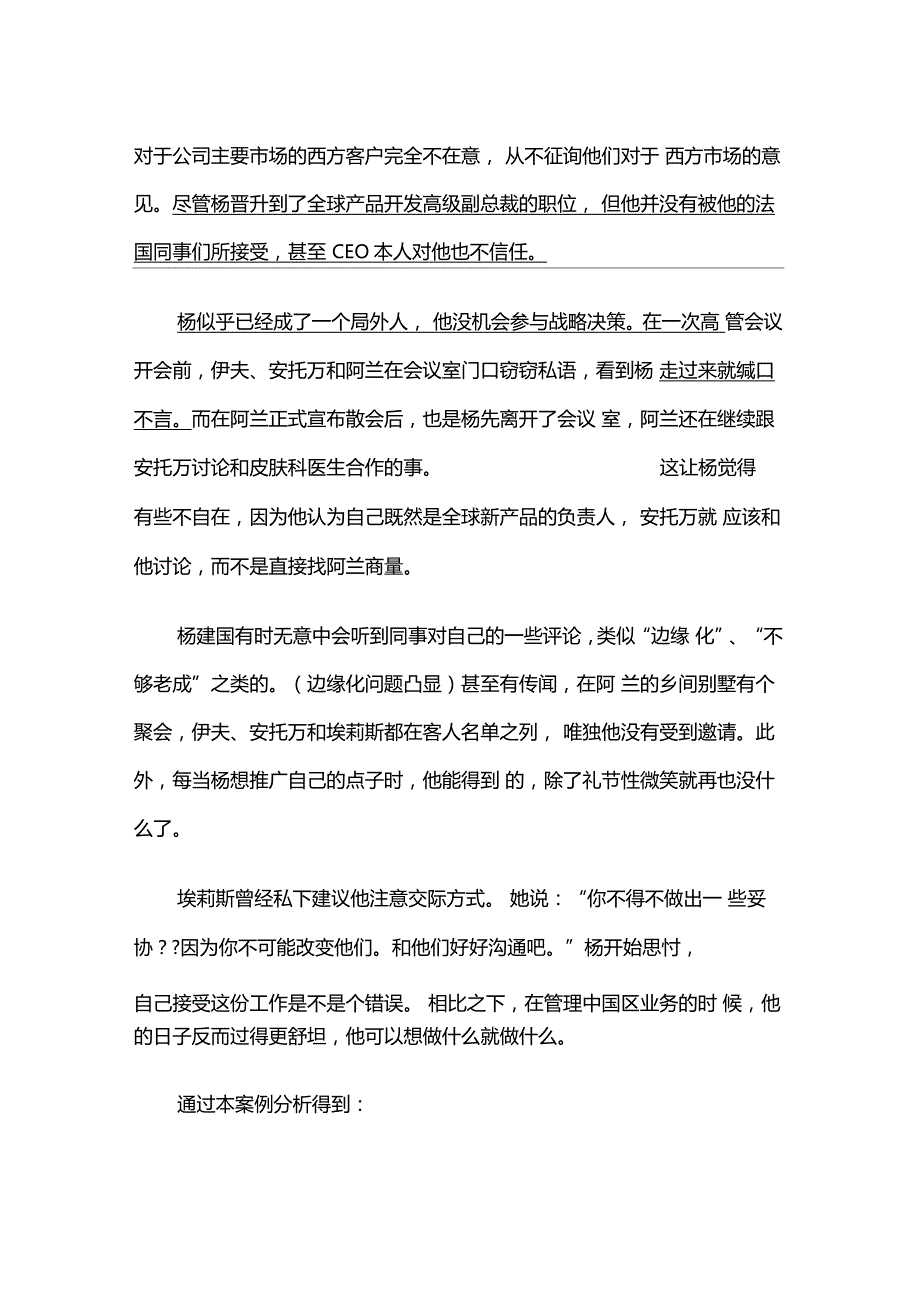 管理学原理案例分析法国总部来了个中国人.docx_第3页