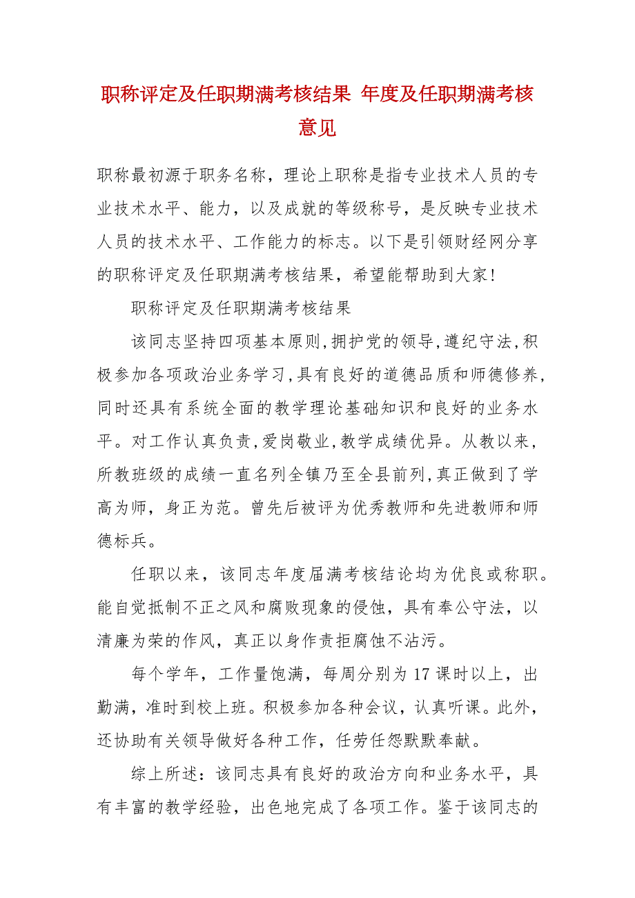 职称评定及任职期满考核结果及任职期满考核意见.docx_第2页