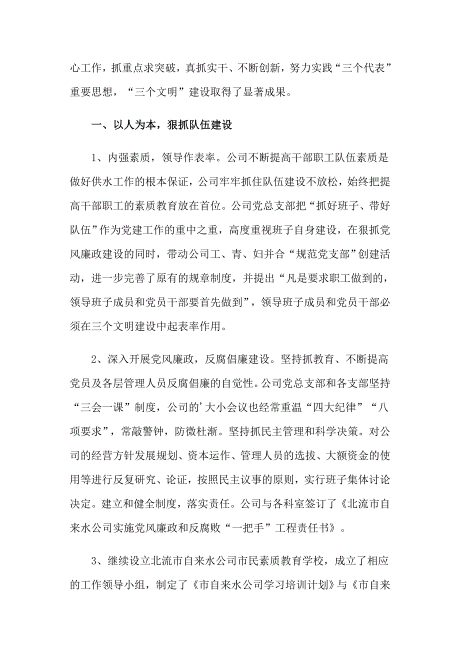 自来水公司员工个人工作总结4篇.doc_第3页