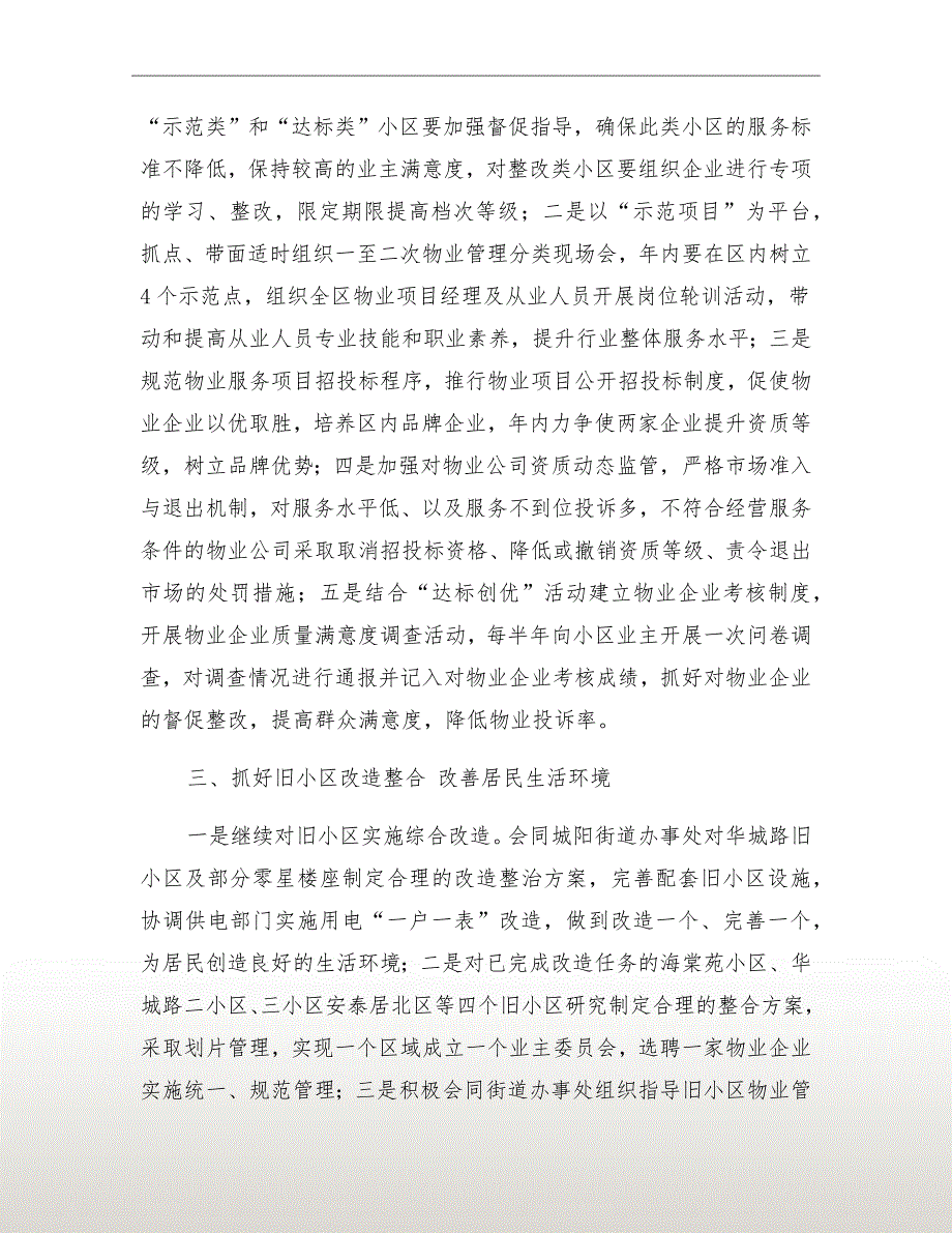 街道物业管理工作计划.doc_第3页