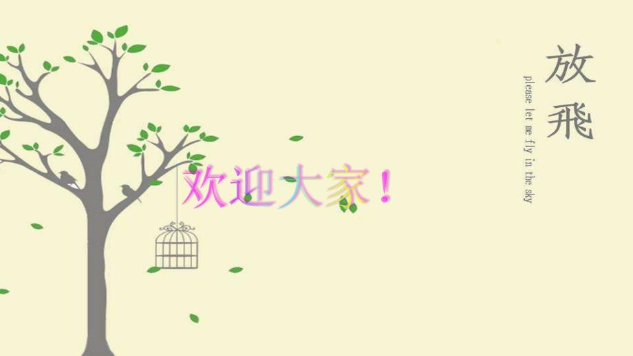 高中生职业生涯规划PPT课件.ppt_第1页