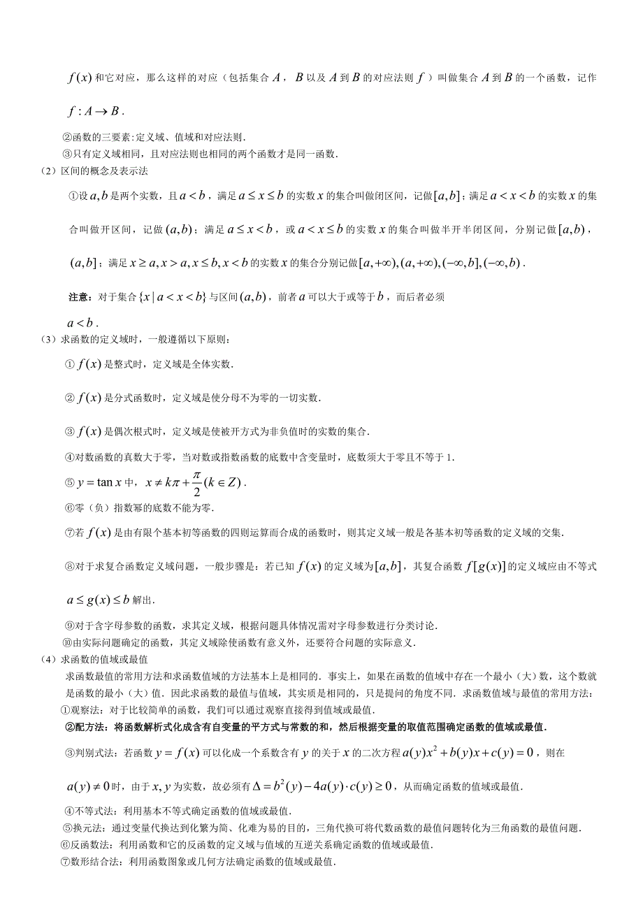 高考文科数学知识点总结.doc_第3页
