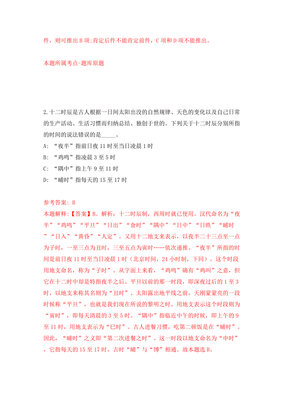 辽宁大连太平湾合作创新区管委会内设机构工作人员招考聘用7人同步测试模拟卷8.docx_第2页