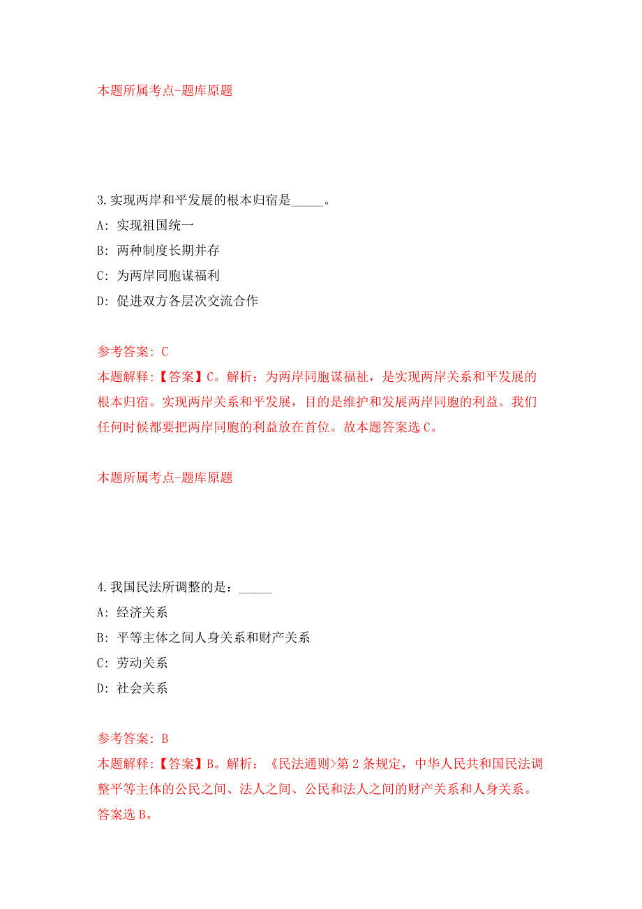 辽宁大连太平湾合作创新区管委会内设机构工作人员招考聘用7人同步测试模拟卷8.docx_第3页