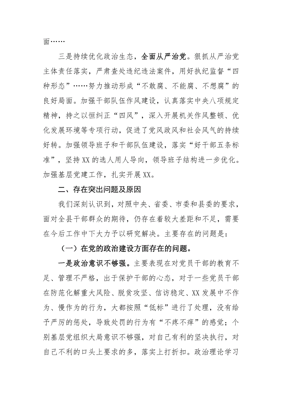 被巡察党组织工作汇报材料提纲被巡察党组织工作汇报.doc_第2页