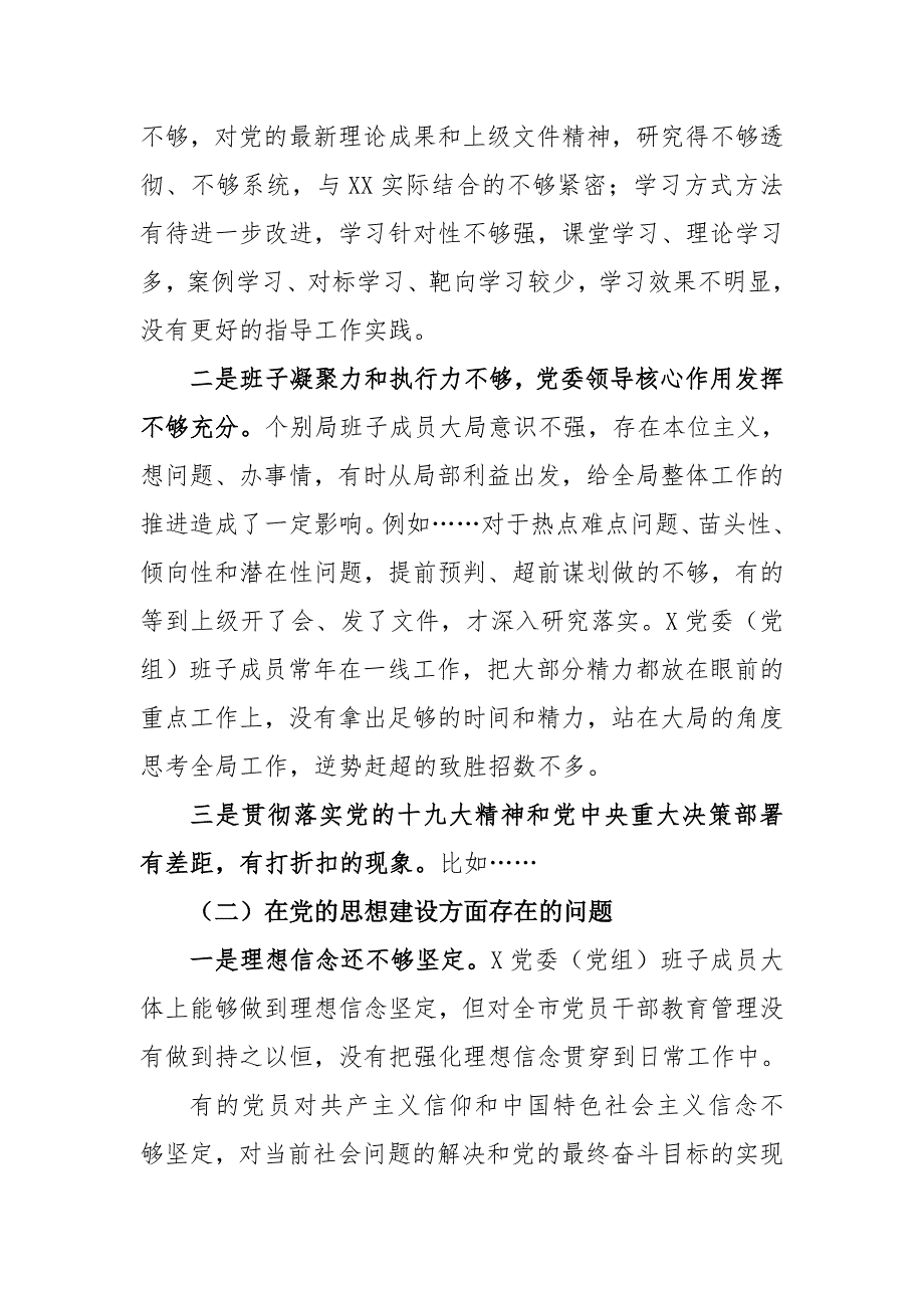 被巡察党组织工作汇报材料提纲被巡察党组织工作汇报.doc_第3页