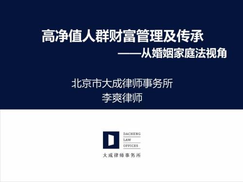 高净值人群财富管理及传承ppt课件.ppt
