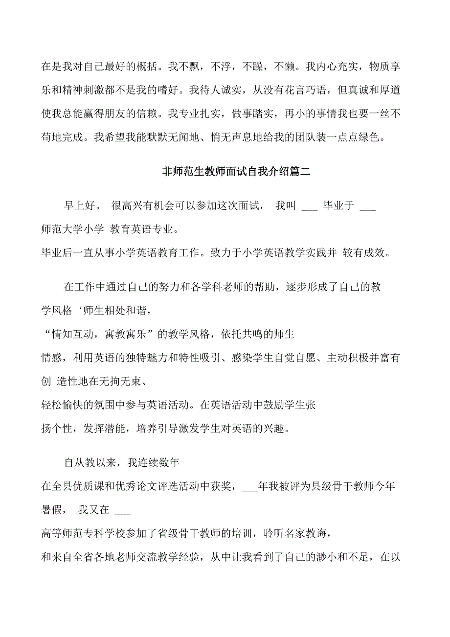 非师范生教师面试自我介绍.doc_第2页