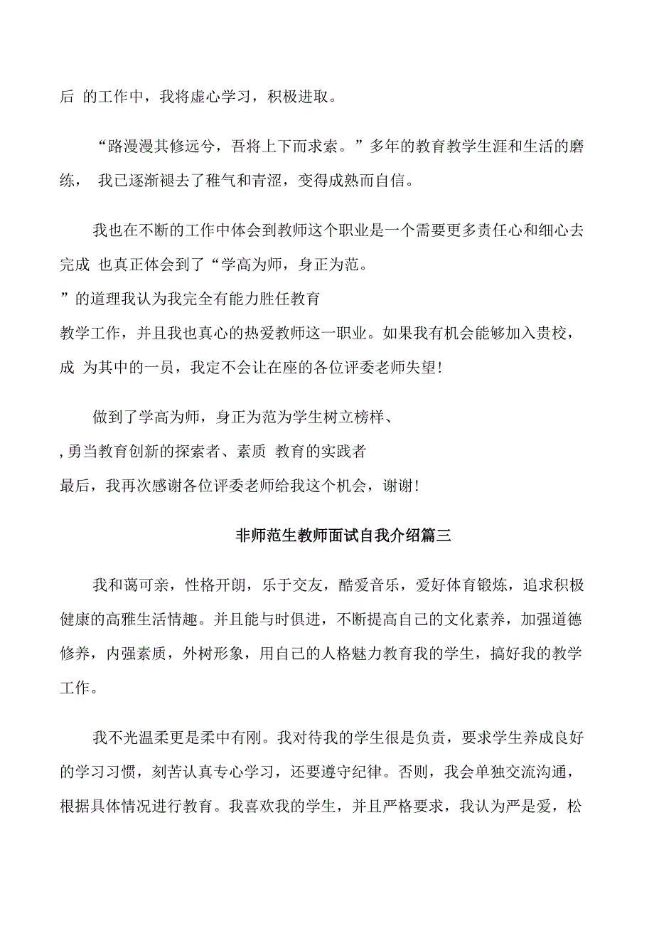 非师范生教师面试自我介绍.doc_第3页