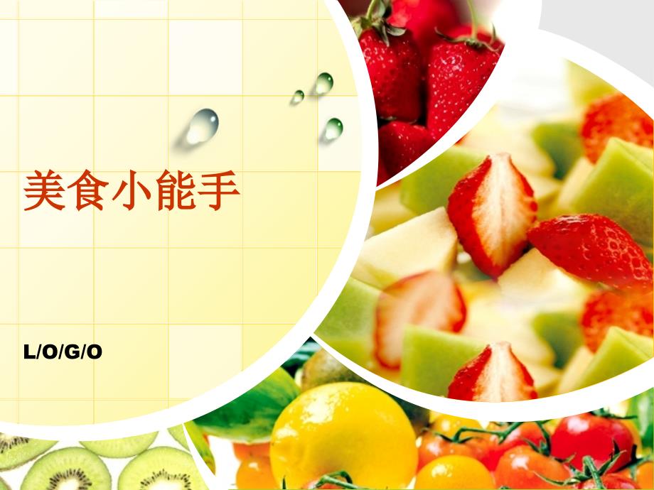 综合实践活动小学五年级上ppt课件.ppt_第1页