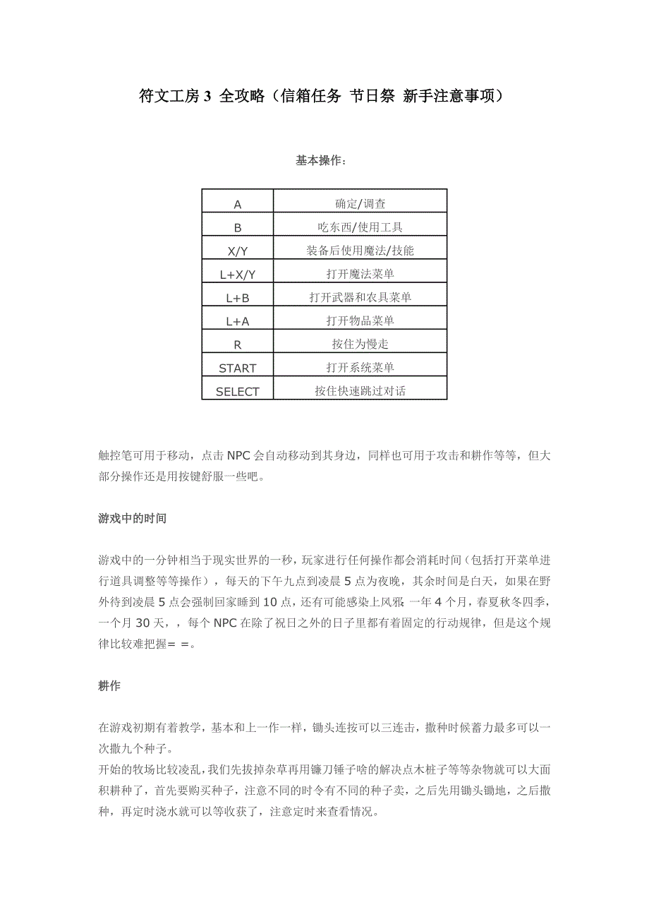 符文工房3全攻略信箱任务节日祭新手注意事项.doc_第1页