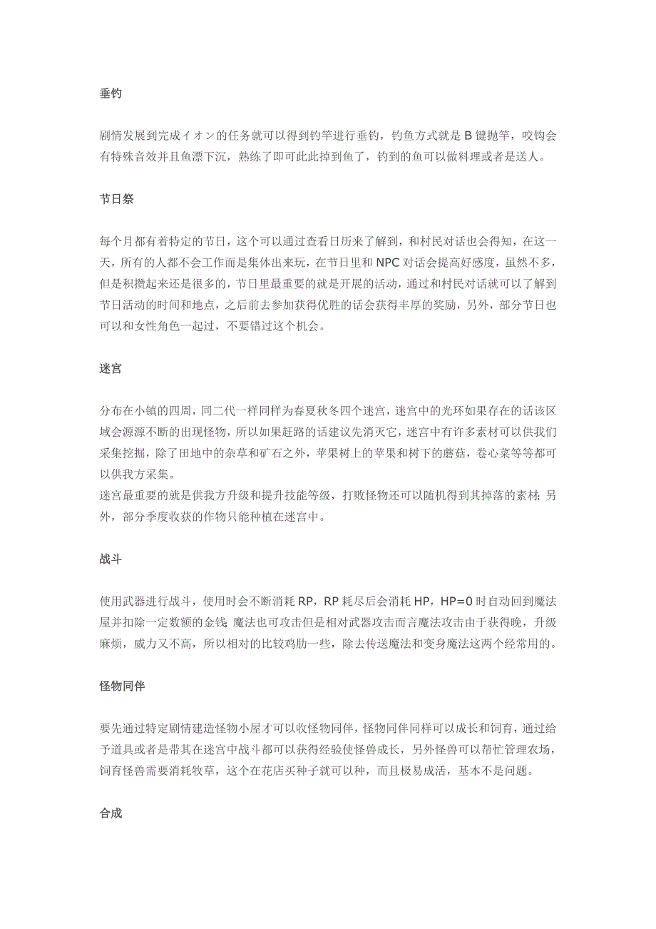 符文工房3全攻略信箱任务节日祭新手注意事项.doc_第2页