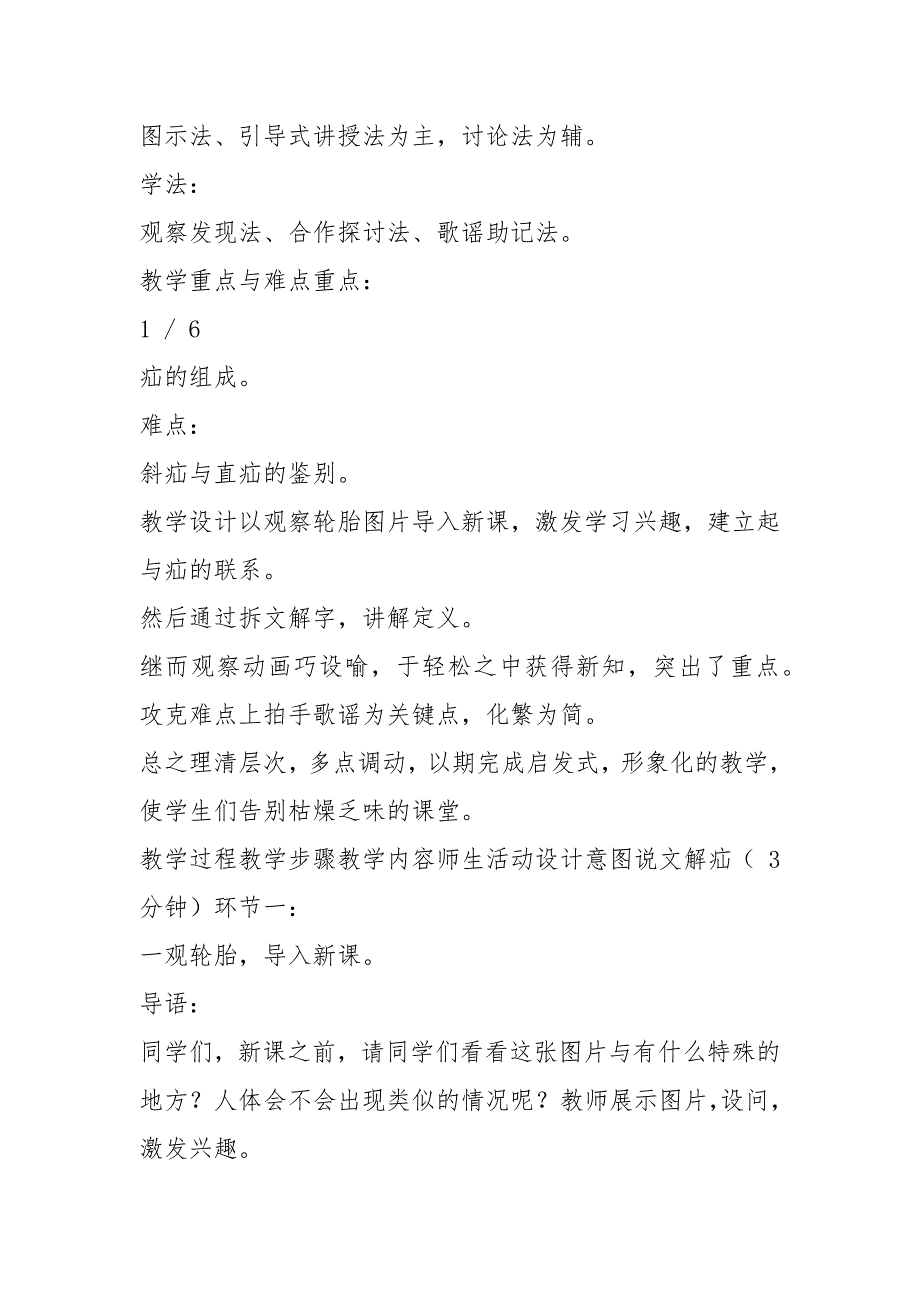 腹外疝病人的护理教案.docx_第2页