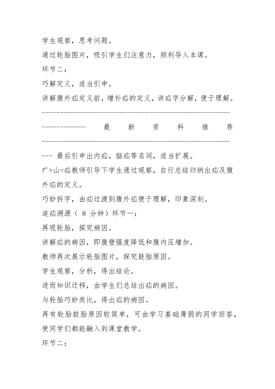 腹外疝病人的护理教案.docx_第3页