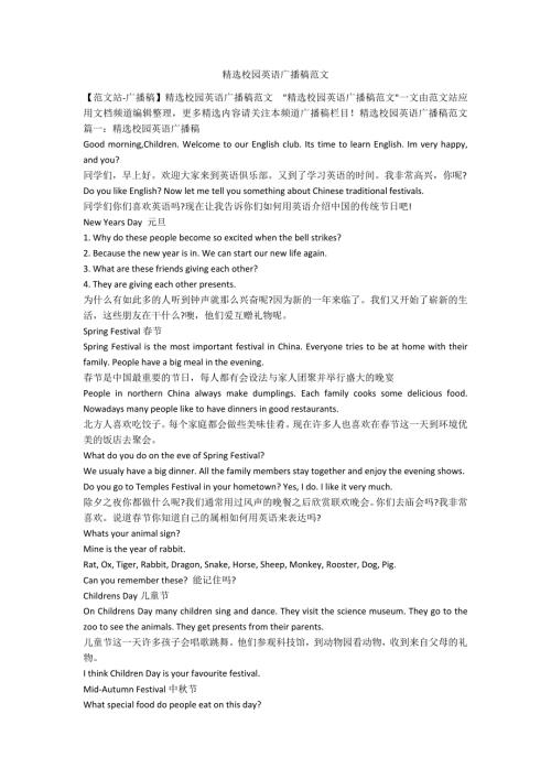 精选校园英语广播稿范文.docx