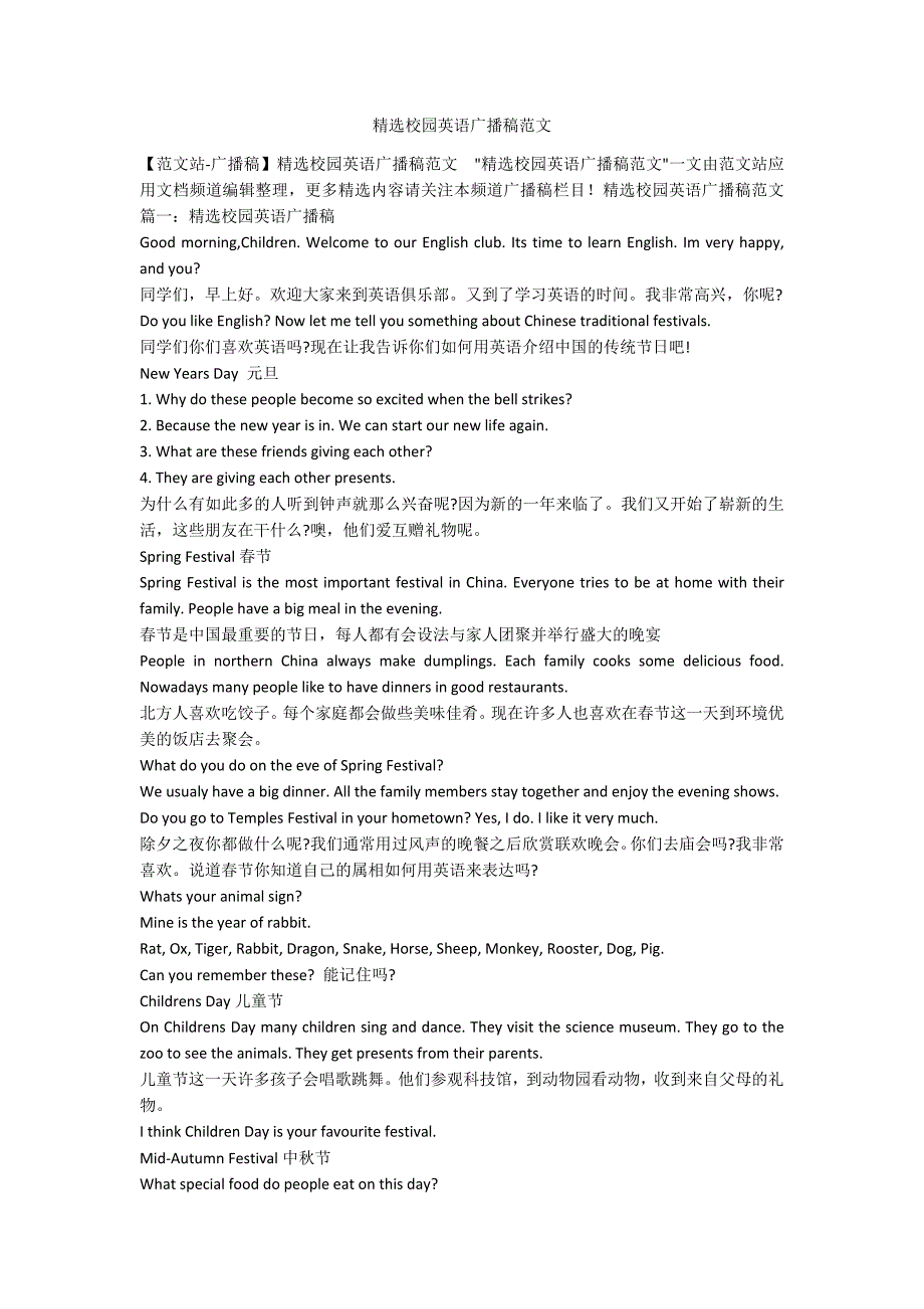 精选校园英语广播稿范文.docx_第1页