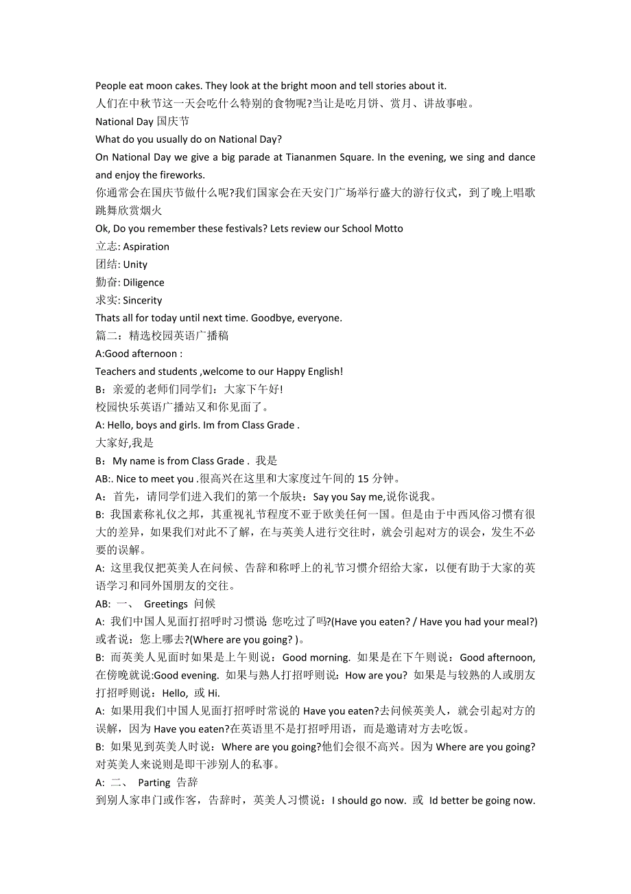 精选校园英语广播稿范文.docx_第2页