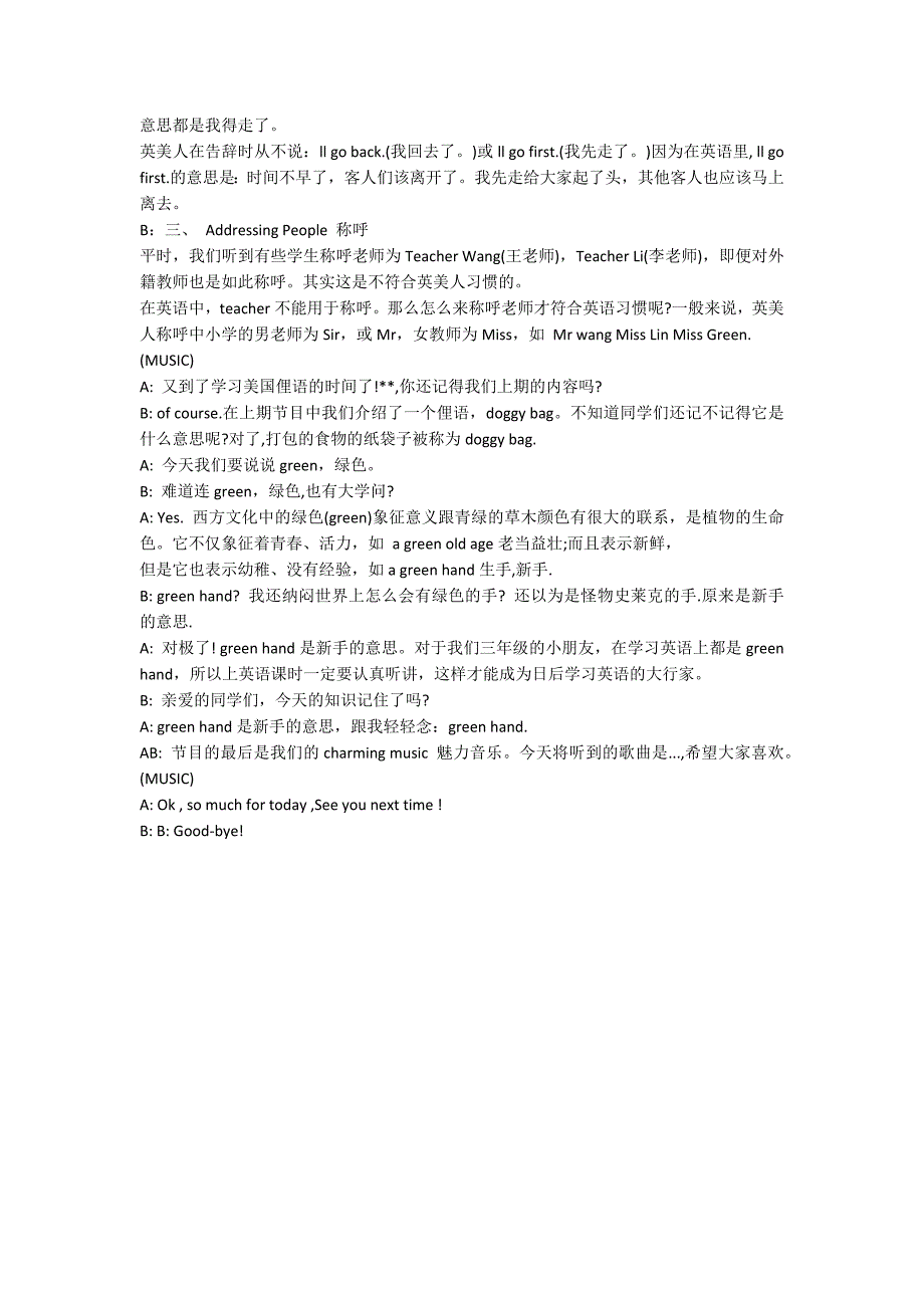 精选校园英语广播稿范文.docx_第3页