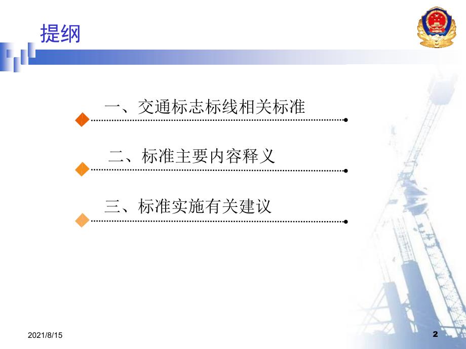 道路交通标志和标线相关标准及重点PPT121页.ppt_第2页