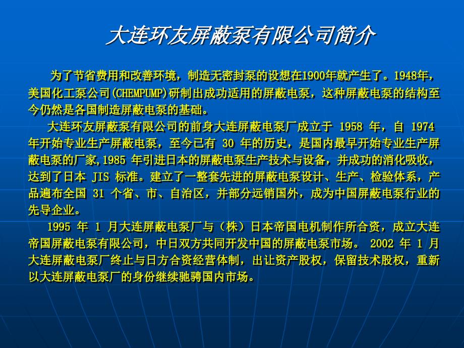 逆向循环屏蔽泵工作原理.ppt_第2页