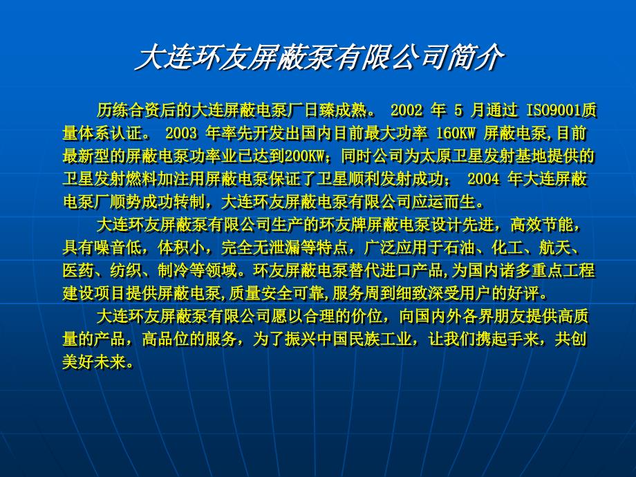 逆向循环屏蔽泵工作原理.ppt_第3页