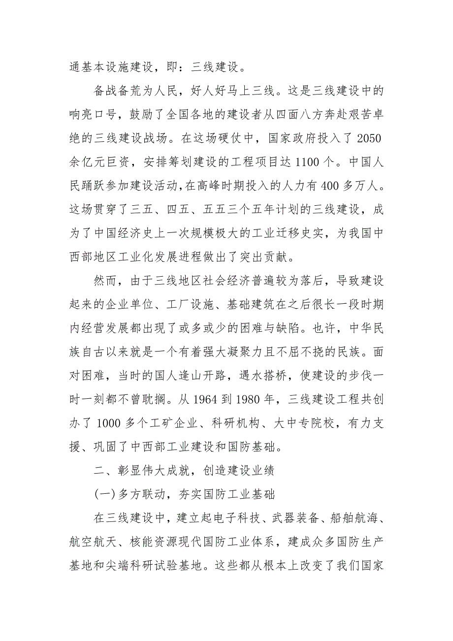 精编20XX党课两个三线讲话稿五.docx_第2页