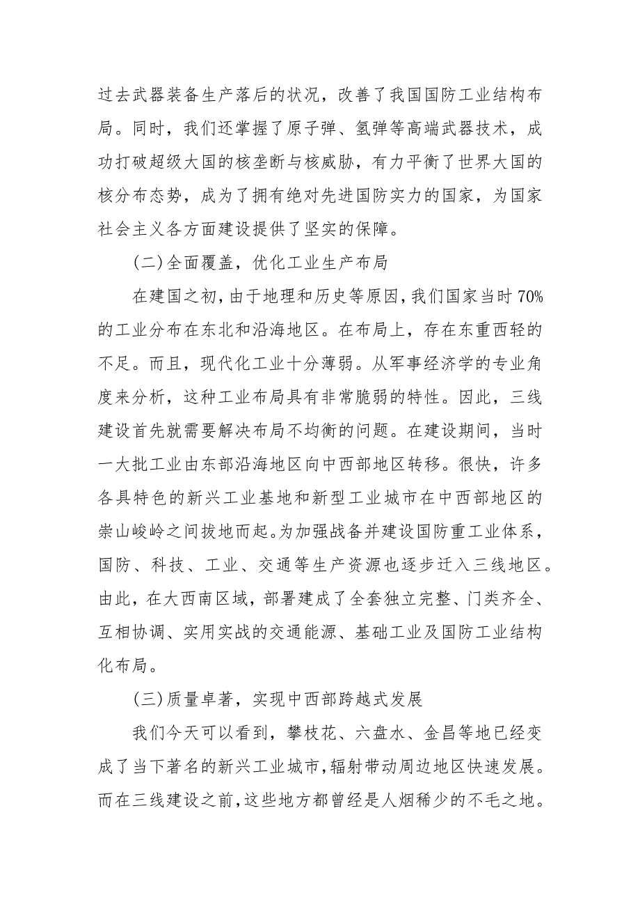 精编20XX党课两个三线讲话稿五.docx_第3页