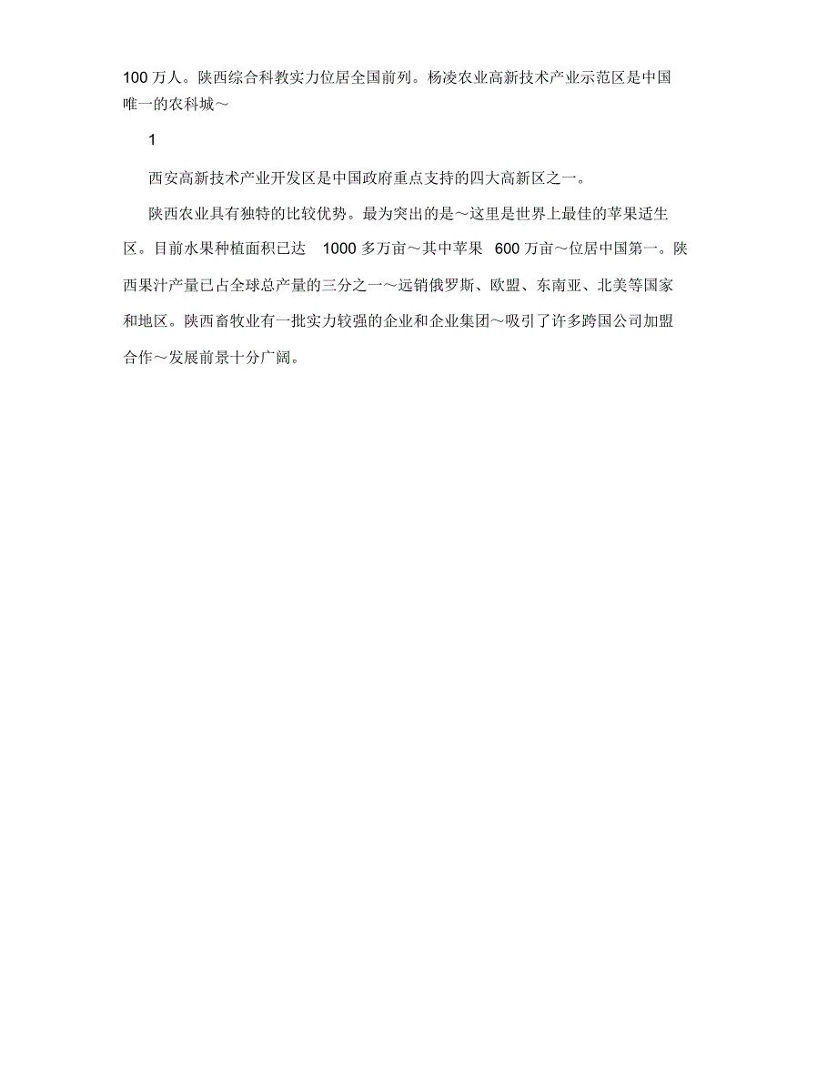 陕西省情简介.doc_第2页