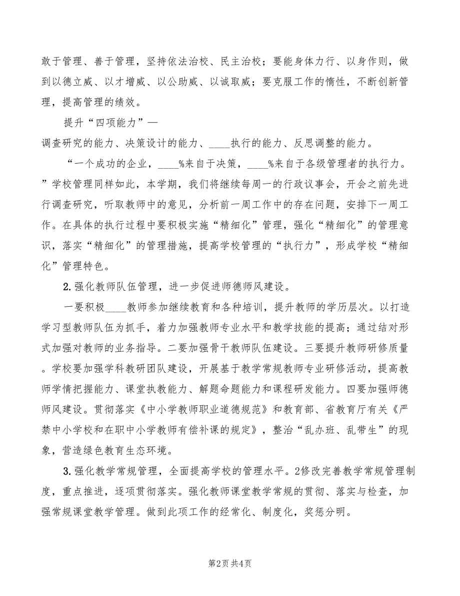 质量提升会校长发言稿.doc_第2页