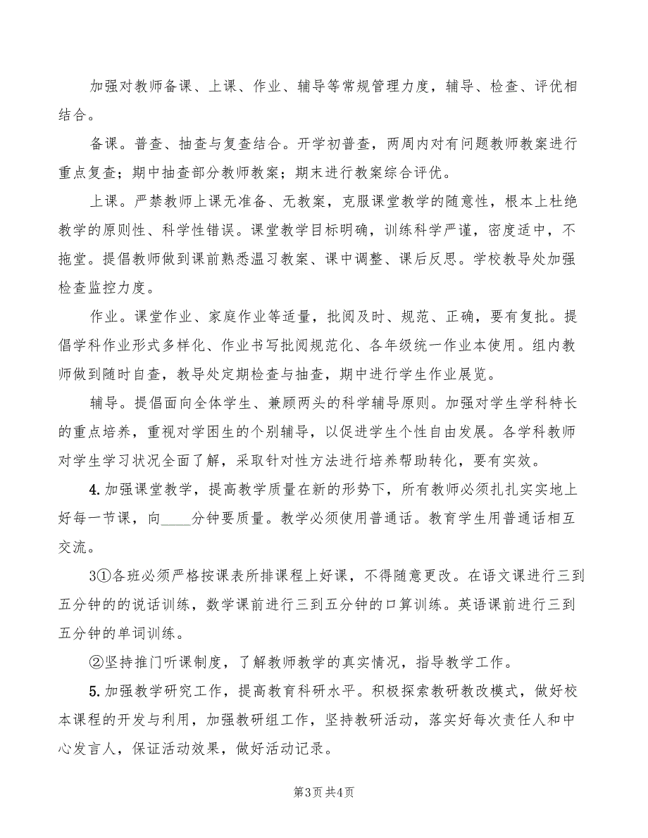 质量提升会校长发言稿.doc_第3页