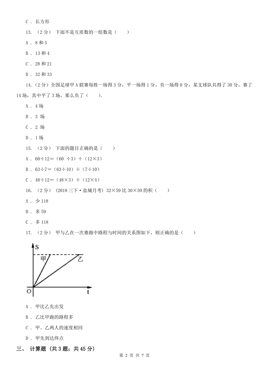 鄂尔多斯市康巴什区数学小升初数学期末模拟卷.doc_第2页