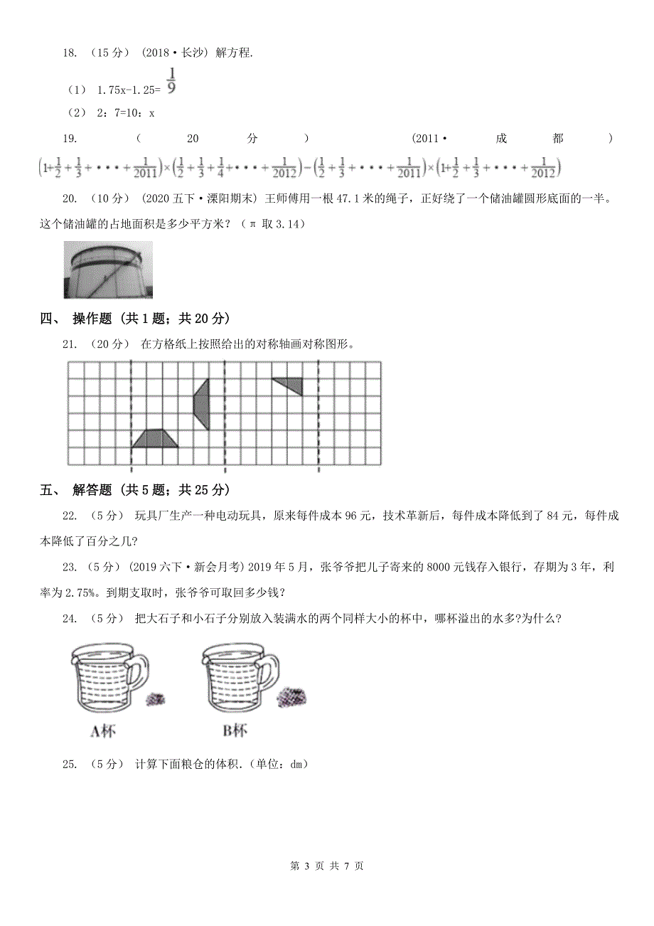 鄂尔多斯市康巴什区数学小升初数学期末模拟卷.doc_第3页
